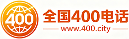 大足区400电话